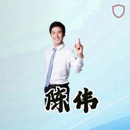 陈伟